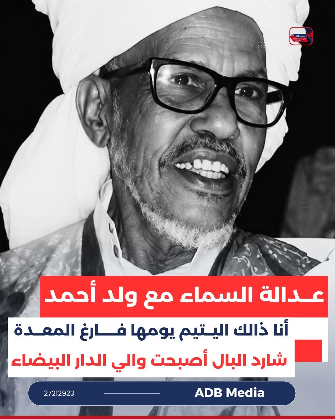 عدالة السماء مع ولد النور