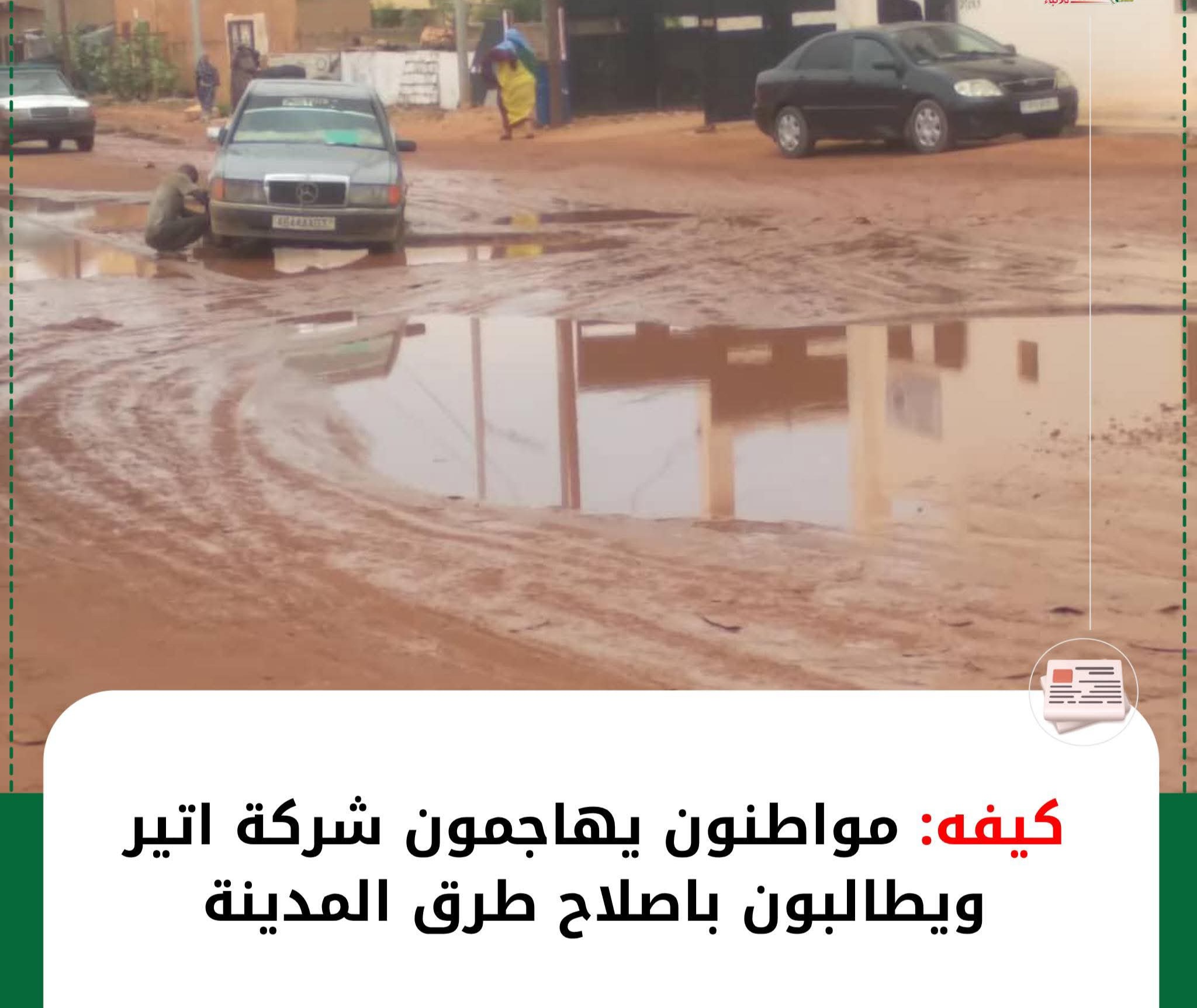 افتتاحيه الساطع :لو عثرت بغلة بالعراق لسئل عنها عمر !