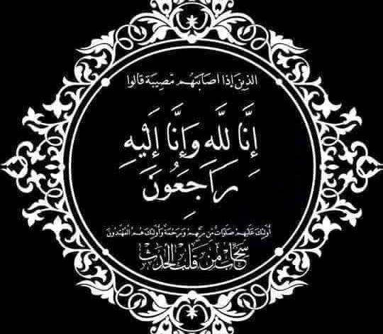 يسلم ولد بيان يعزي عمدة كيفه جمال ولد كبود أصالة عن نفسه ونيابة عن عمال البلدية