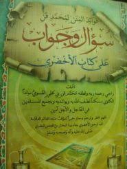 الساطع تنشر 11 فتوى في السهو