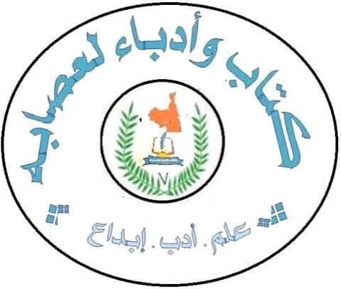 العمدة المساعد لبلدية كيفه يكتب عن مهرحان كيفه السياحى وعدم دعوة رابطة كتاب وأدباء لعصابة .