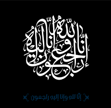 رئيس رابطة العمد العمد المساعدين بالحوضين ولعصابه يعزي في رحيل العمدة المساعد لبلدية مدبركو