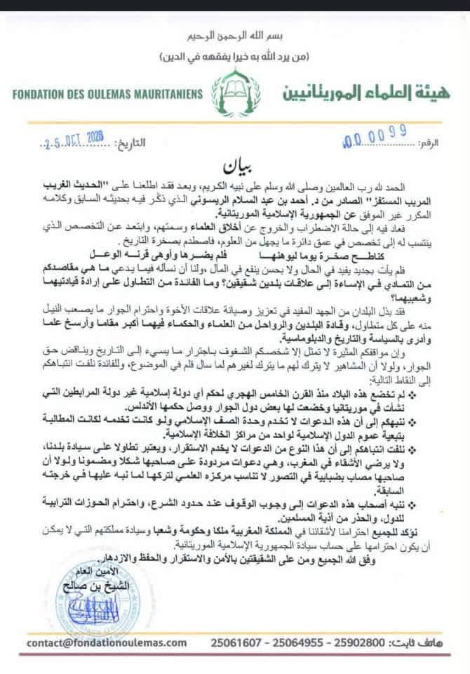 هيئة العلماء الموريتانيين ترفض تصريحات الريسوني بشأن سيادة موريتانيا
